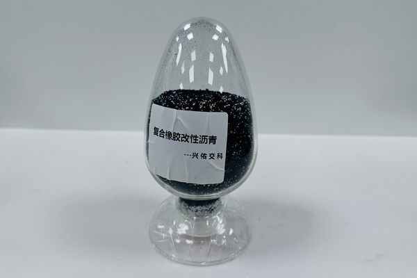 復(fù)合橡膠改性瀝青技術(shù)